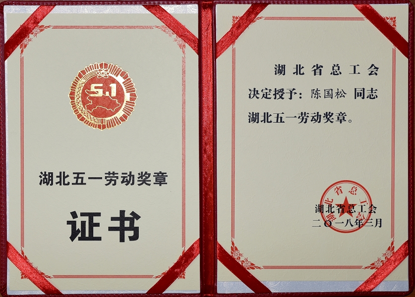 五一勞動(dòng)獎(jiǎng)?wù)?jpg 五一勞動(dòng)獎(jiǎng)?wù)?jpg