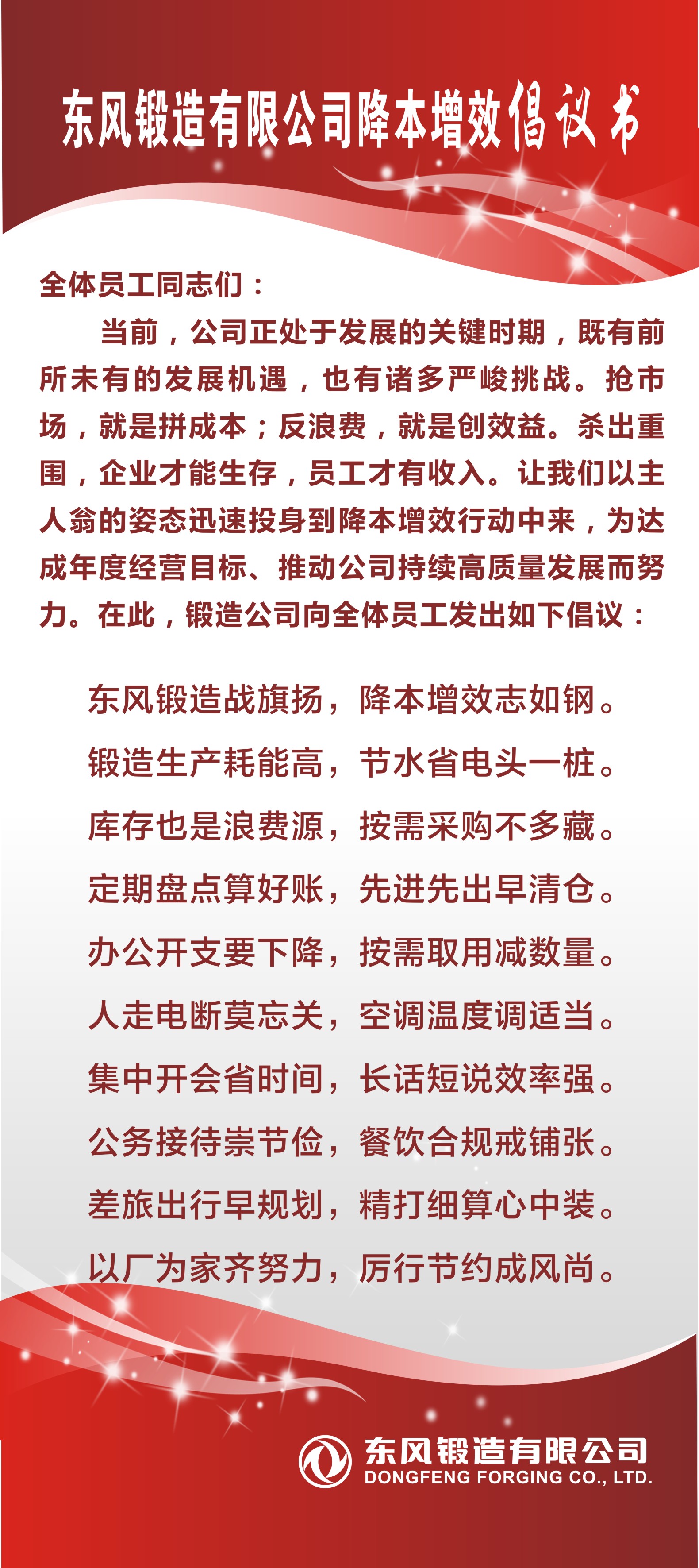 降本倡議書.jpg 降本倡議書.jpg